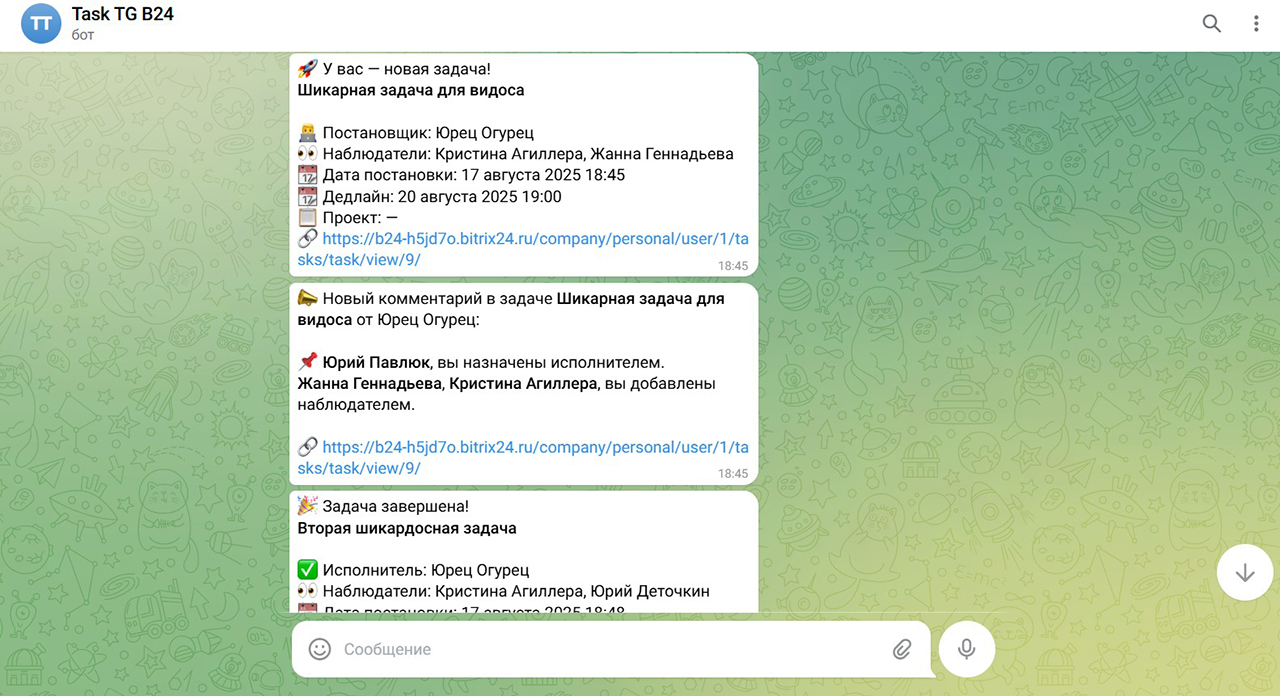 Уведомления о задачах в Telegram